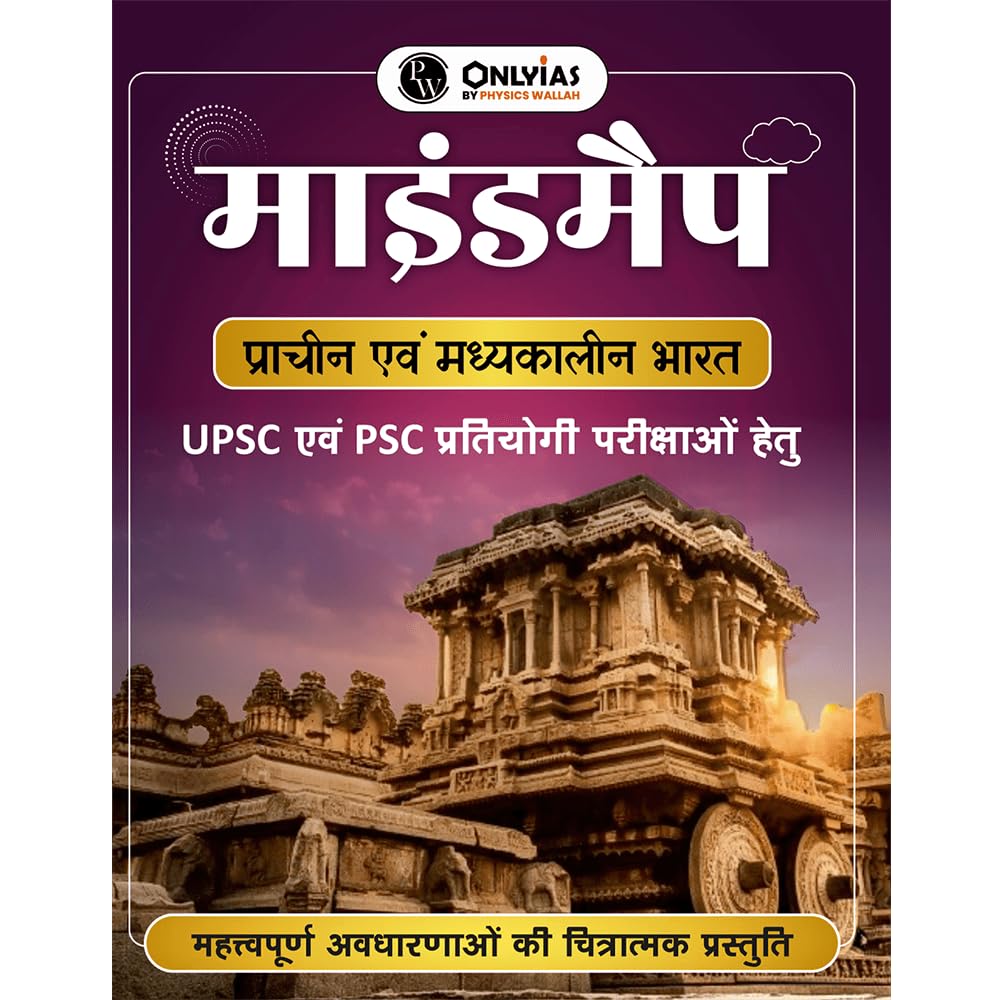 PW UPSC Mindmaps Ancient and Medieval (Hindi) India For UPSC/PSC Competitive Examinations | Navigating Concepts Through Visual M