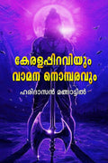 Keralappiiraviyum Vamana Nombaravum /   