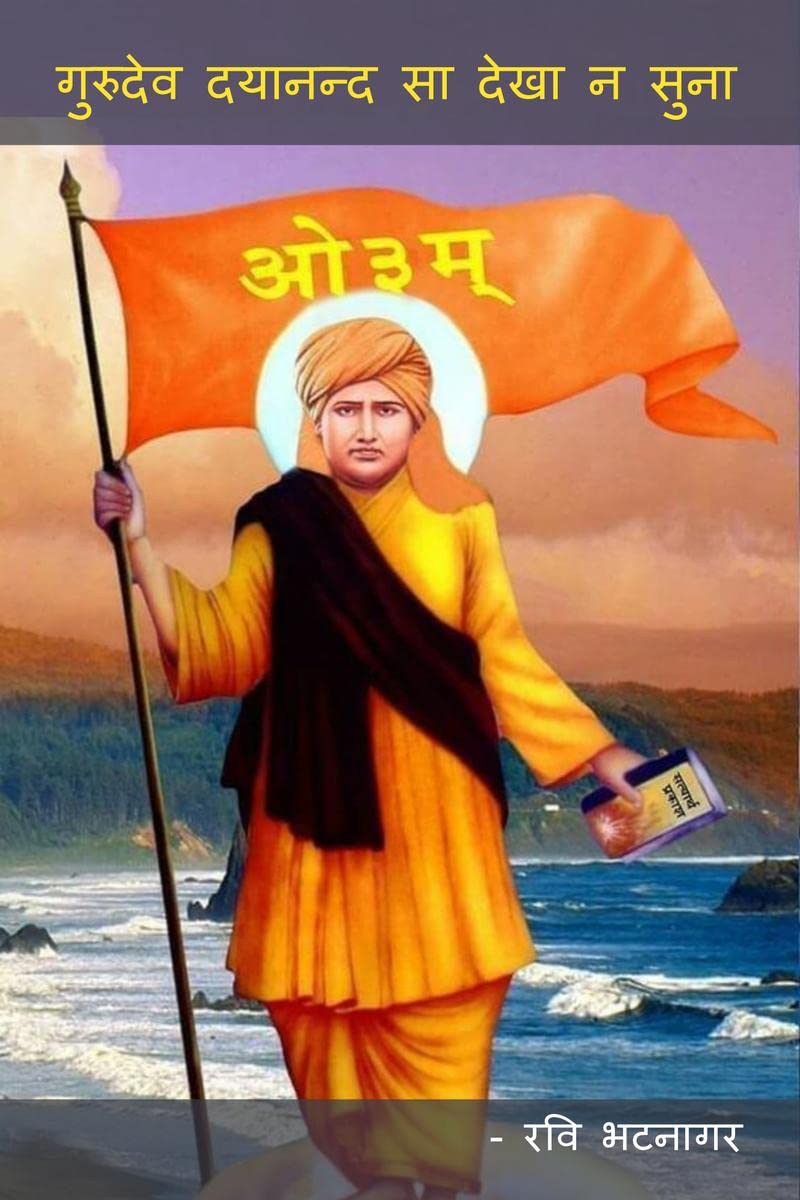 Gurudev Dayanand Sa Dekha Na Suna /      