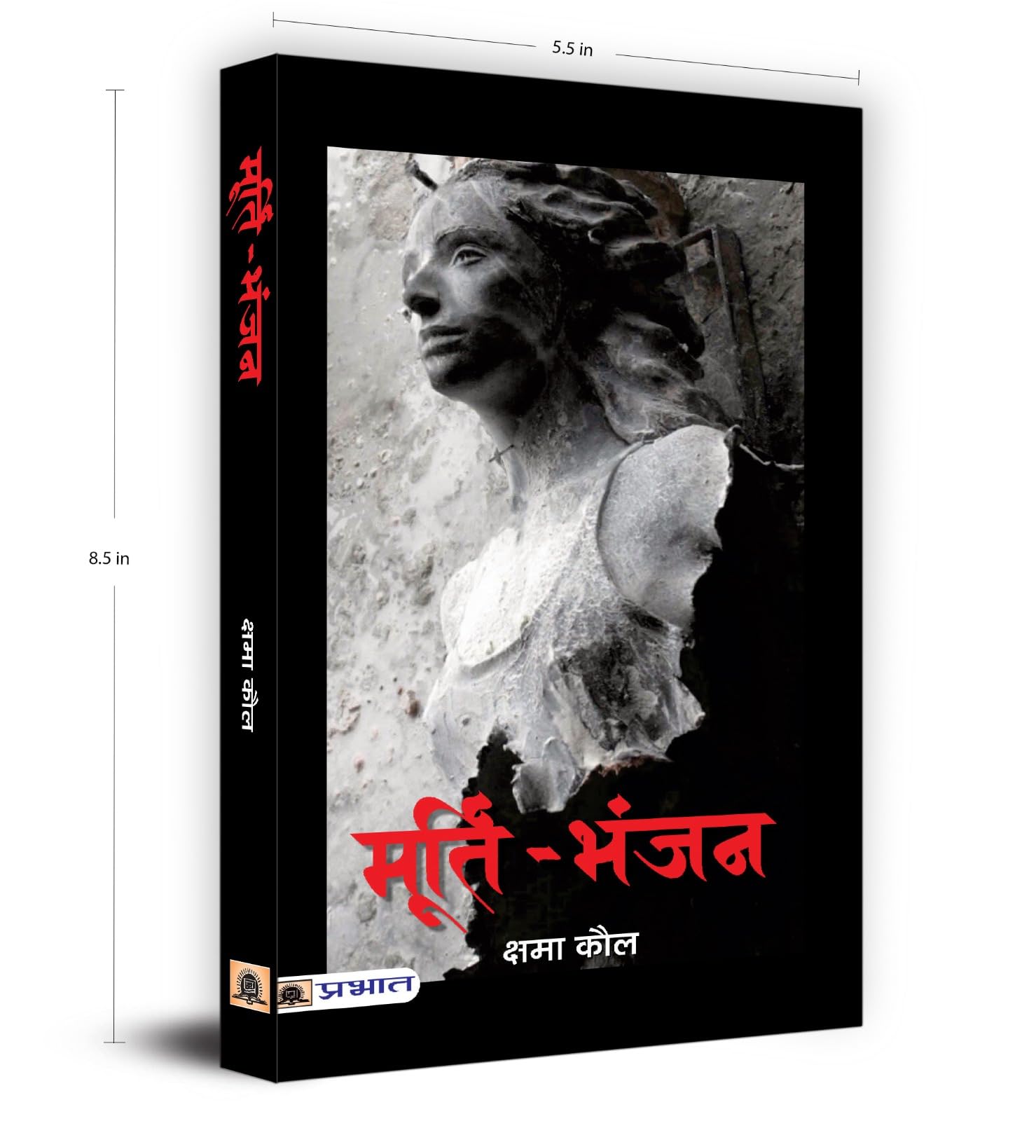 MurtiBhanjan (Hindi): Story of Kashmiri Hindus & Kashmirs Turbulent Era of Terrorism, Terrorism and Genocide of Kashmiri Hind