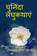 Chuninda Laghukathaen /  