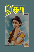 REKHA (Novel) /  : 
