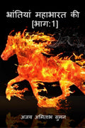 Bhrantiyan Mahabharat Ki /    : 1 : Bhag:1