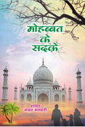 Mohabbat Ke Sadke /   