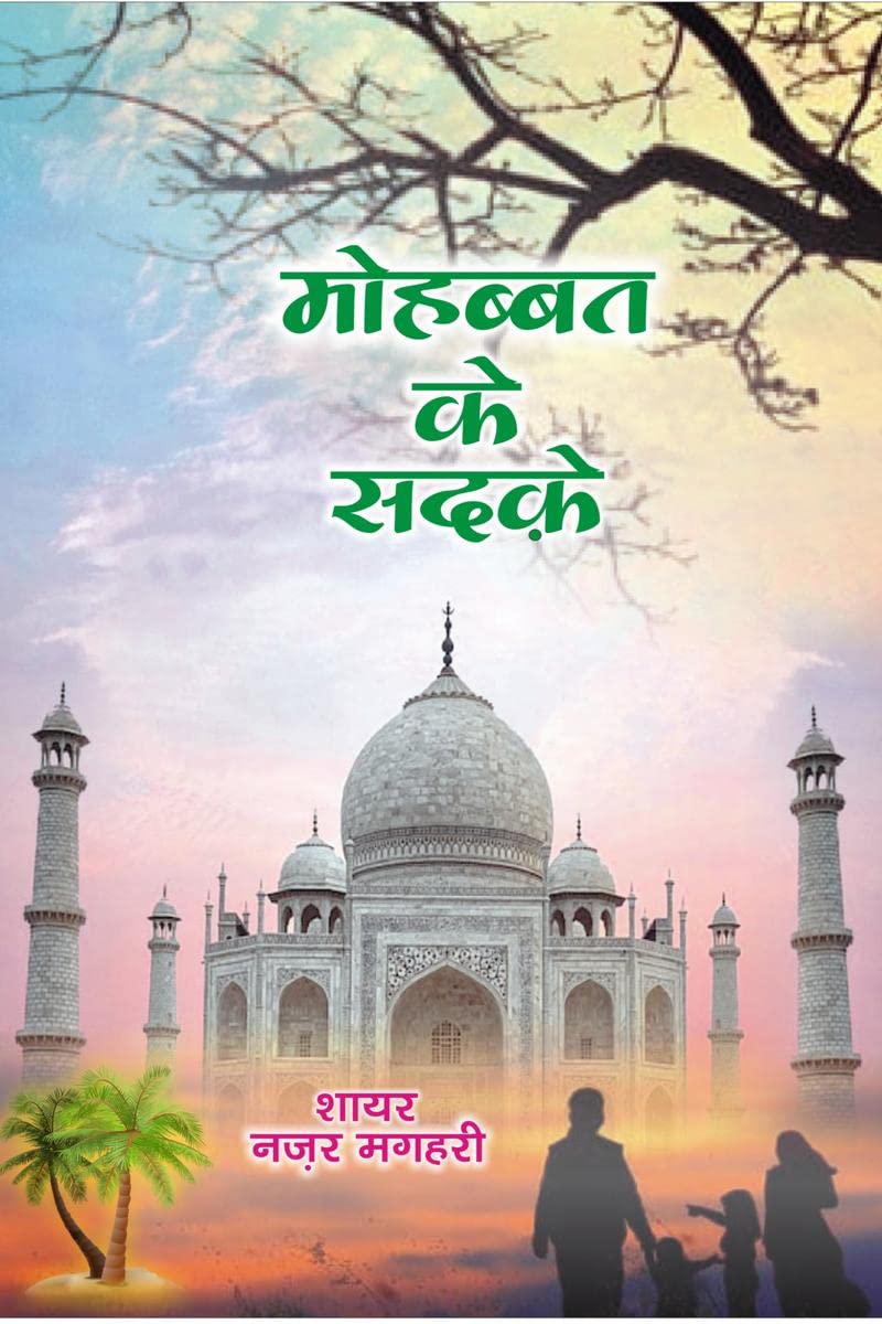 Mohabbat Ke Sadke /   