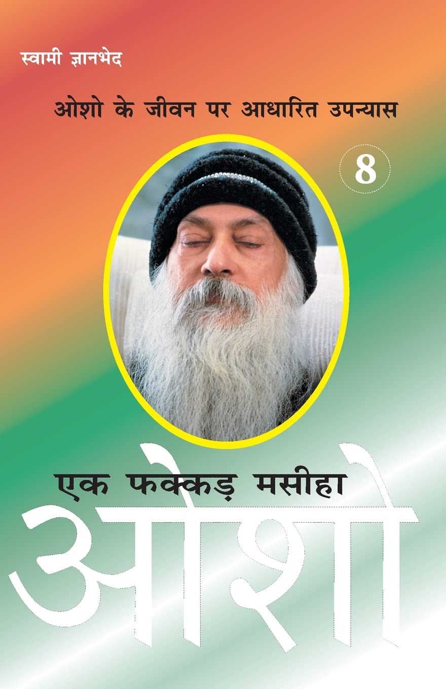 Ek Fakkar Masiha (Hindi Edition)