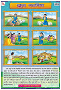 Tms18H | Teachingnest The Shepherd Boy Hindi Chart | Moral Story | Laminated 33X48 Cm (13X19 Inch) | Wall Sticking [Wall Chart] 