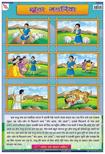 Tms18H | Teachingnest The Shepherd Boy Hindi Chart | Moral Story | Laminated 33X48 Cm (13X19 Inch) | Wall Sticking [Wall Chart] 