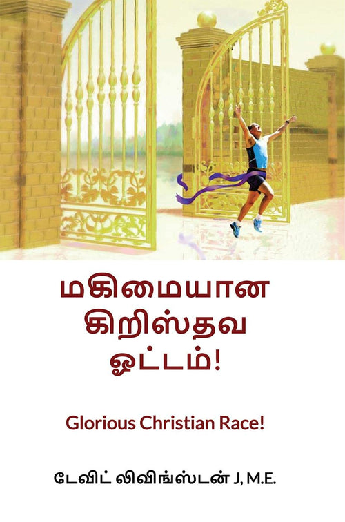   ! : Glorious Christian Race!