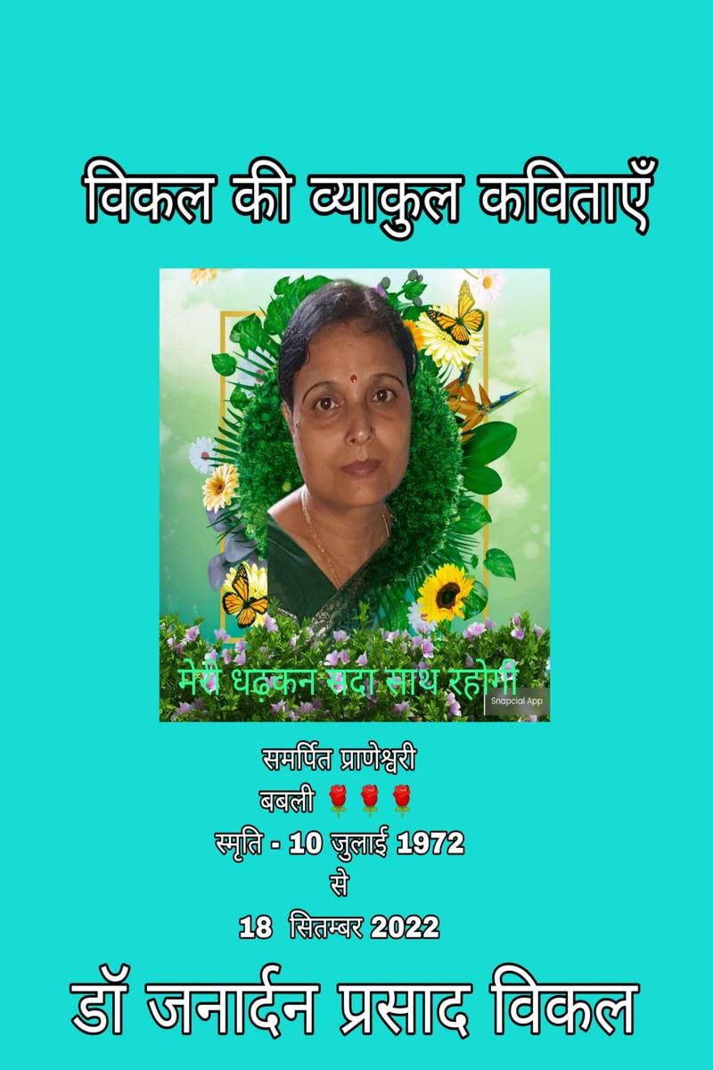 Vical ki Vyakul Kavitayein /    