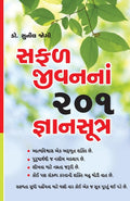 Safal Jeevan Ke 201 Gyan Sutra Gujarati(PB)