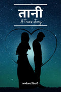 Tani /  : A Trans Story