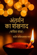 Antarmann ka Shankhnaad /    : kavita sangrah