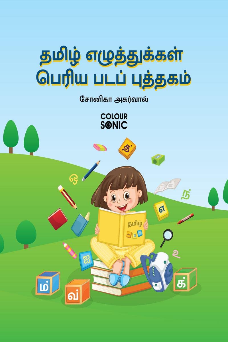 Tamil Alphabet Big Pictures Book /      : Tamil Alphabet Book for kids and toddlers with illustrations, Ages 38 | Tamil Letters