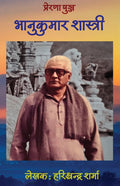 Prerna Punj Bhanukumar Shastri /    