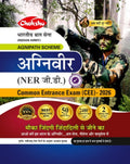 Chakshu Indian Army Agniveer Ner Gd (General Duty) Common Entrance Exam (Cee) Practice Sets Book For 2026 Exam