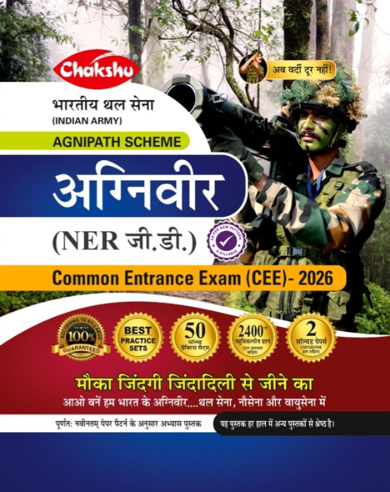 Chakshu Indian Army Agniveer Ner Gd (General Duty) Common Entrance Exam (Cee) Practice Sets Book For 2026 Exam
