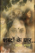 Shabdon Ke Par /   