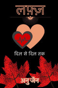 Lafz Dil Se Dil Tak