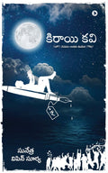Kiraayi Kavi /  : Kavanam Atani Oopiri /   