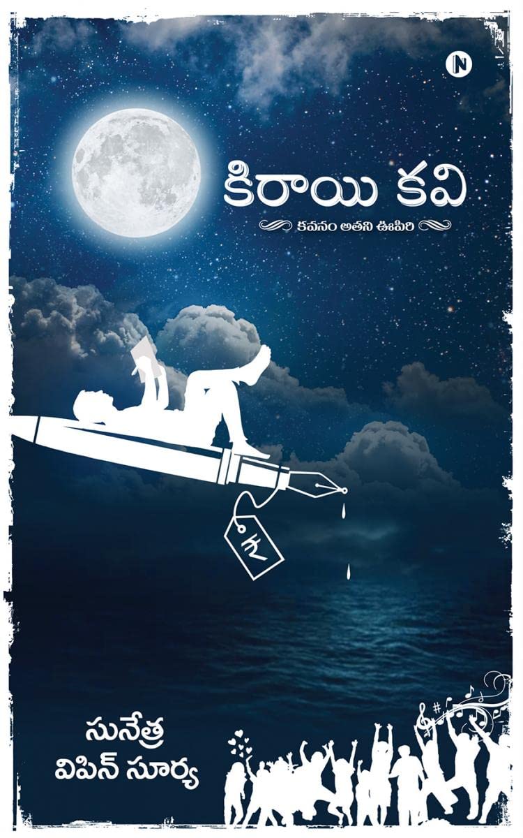 Kiraayi Kavi /  : Kavanam Atani Oopiri /   
