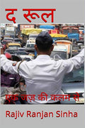 The Rule /  : Ek Judge Ki Kalam Se
