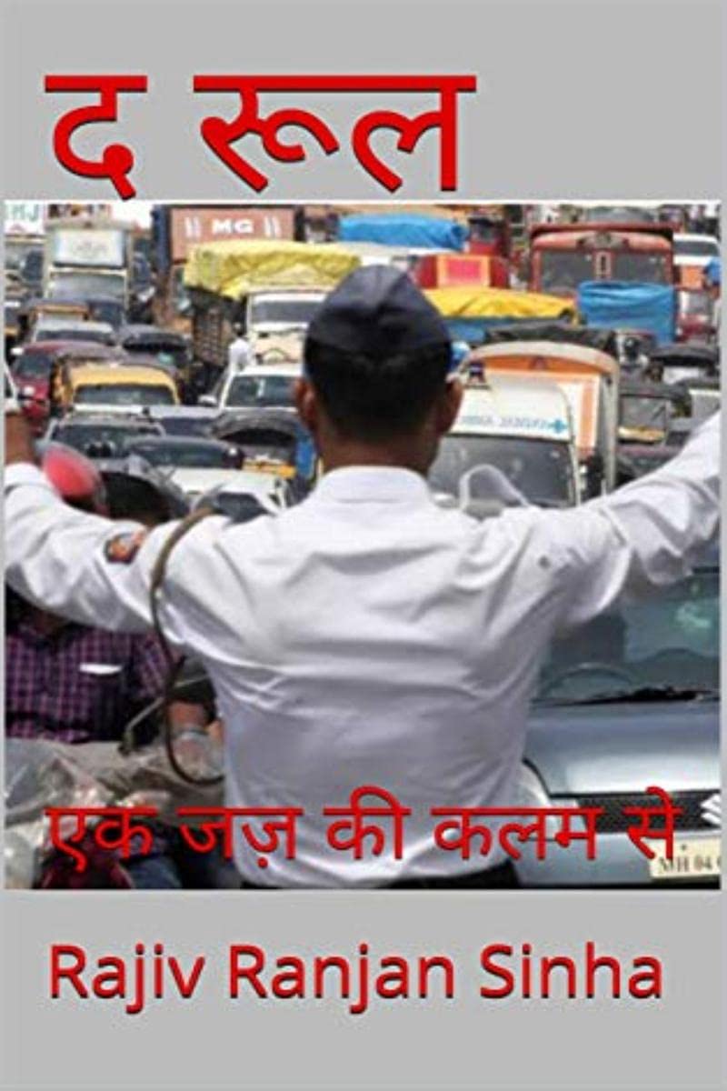 The Rule /  : Ek Judge Ki Kalam Se