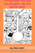 Grandmas tales  The adventures of prince Chota Mota /          
