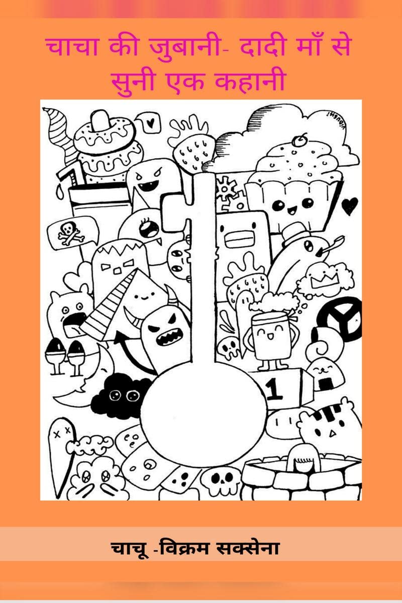 Grandmas tales  The adventures of prince Chota Mota /          