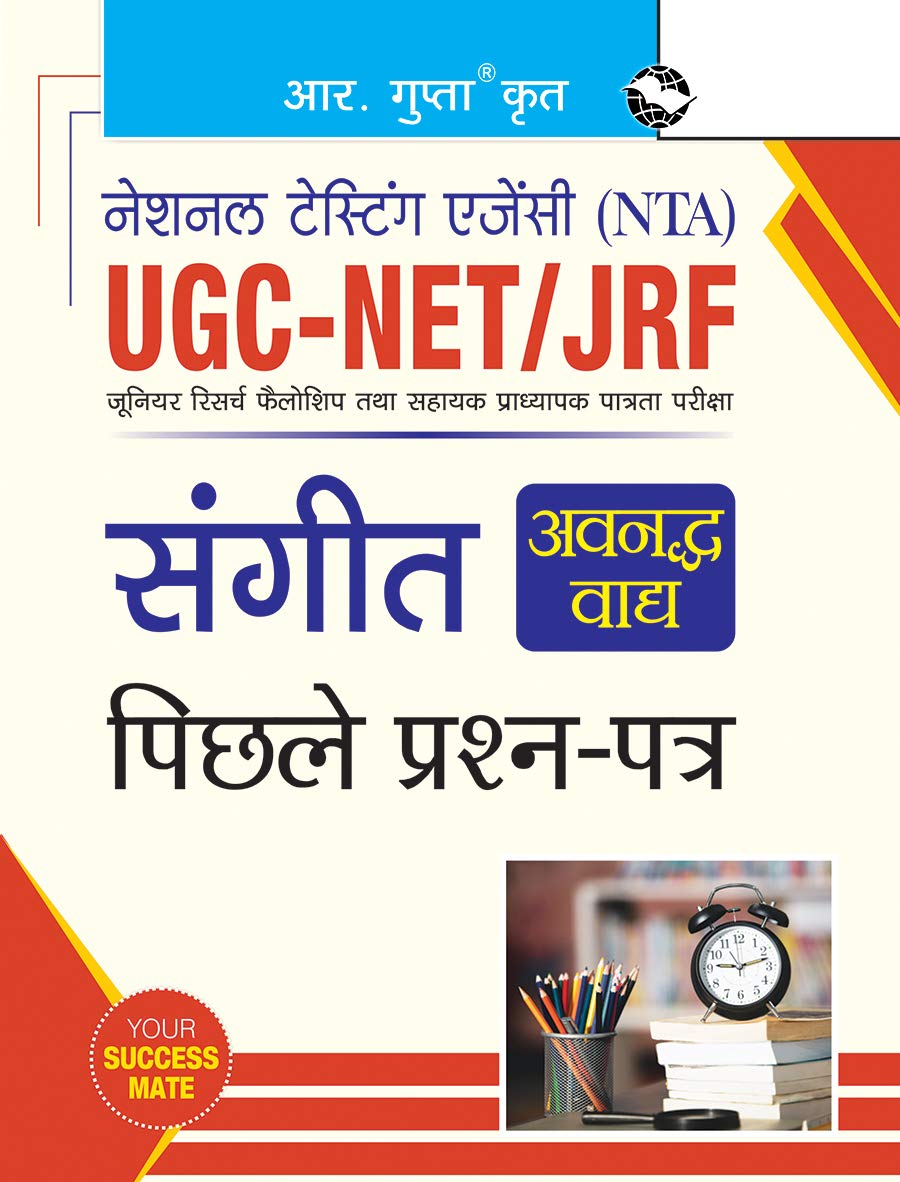 NTAUGCNET/JRF: Sangeet (Avanaddha Vadya) (Paper II) Previous Years Papers