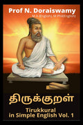 Tirukkural In Simple English Vol. I : Tirukkural. Section 1.  (Aattuppl)