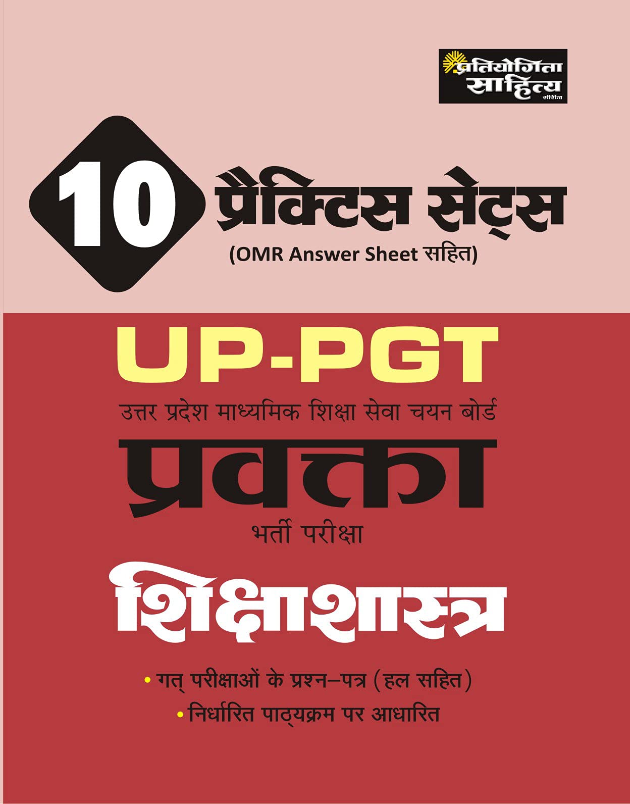 Shikshashastra PGT Practice Sets