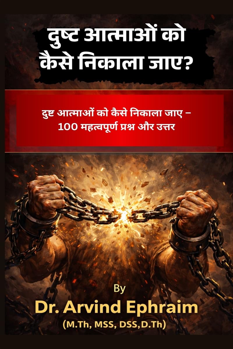 Dusht aatmaon ko kaise nikala jaye /      : Uddhar, Adhikar, aur Vijayi Kalisiya par 100 durlabh aur shaktishaali prashn aur utt