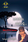 Bhavaneya Madilalli /   : Story Of A Believer