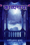 Kavyagatha / 