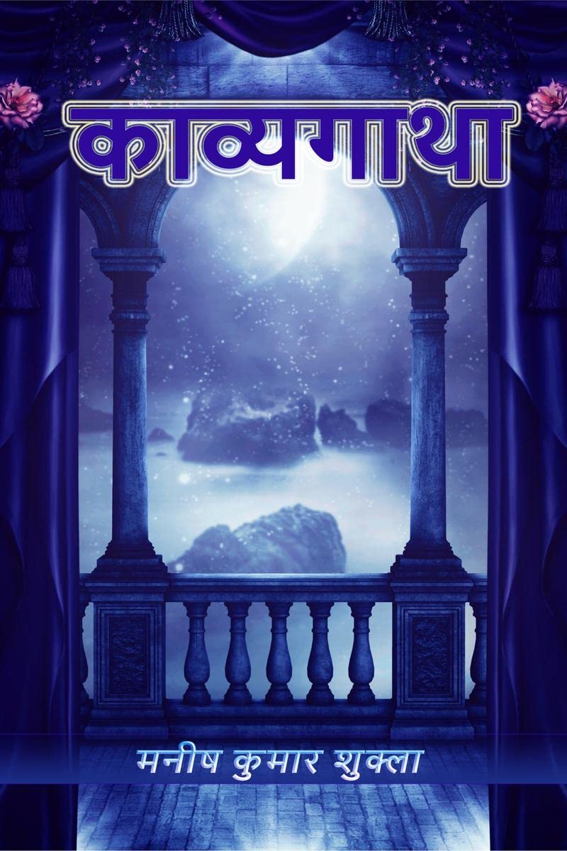 Kavyagatha / 