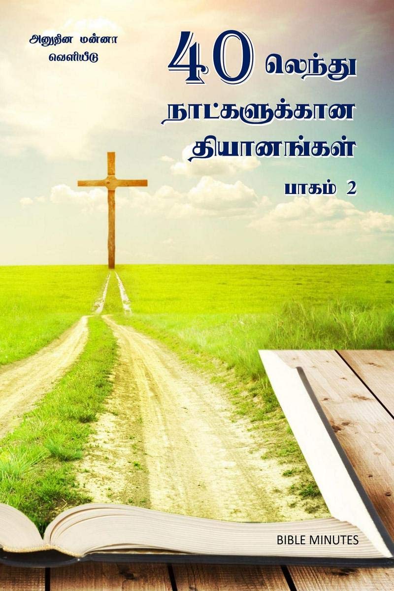 40 Lendhu Naatkalukkaana Diyaanangal Baagam 2 / 40     2