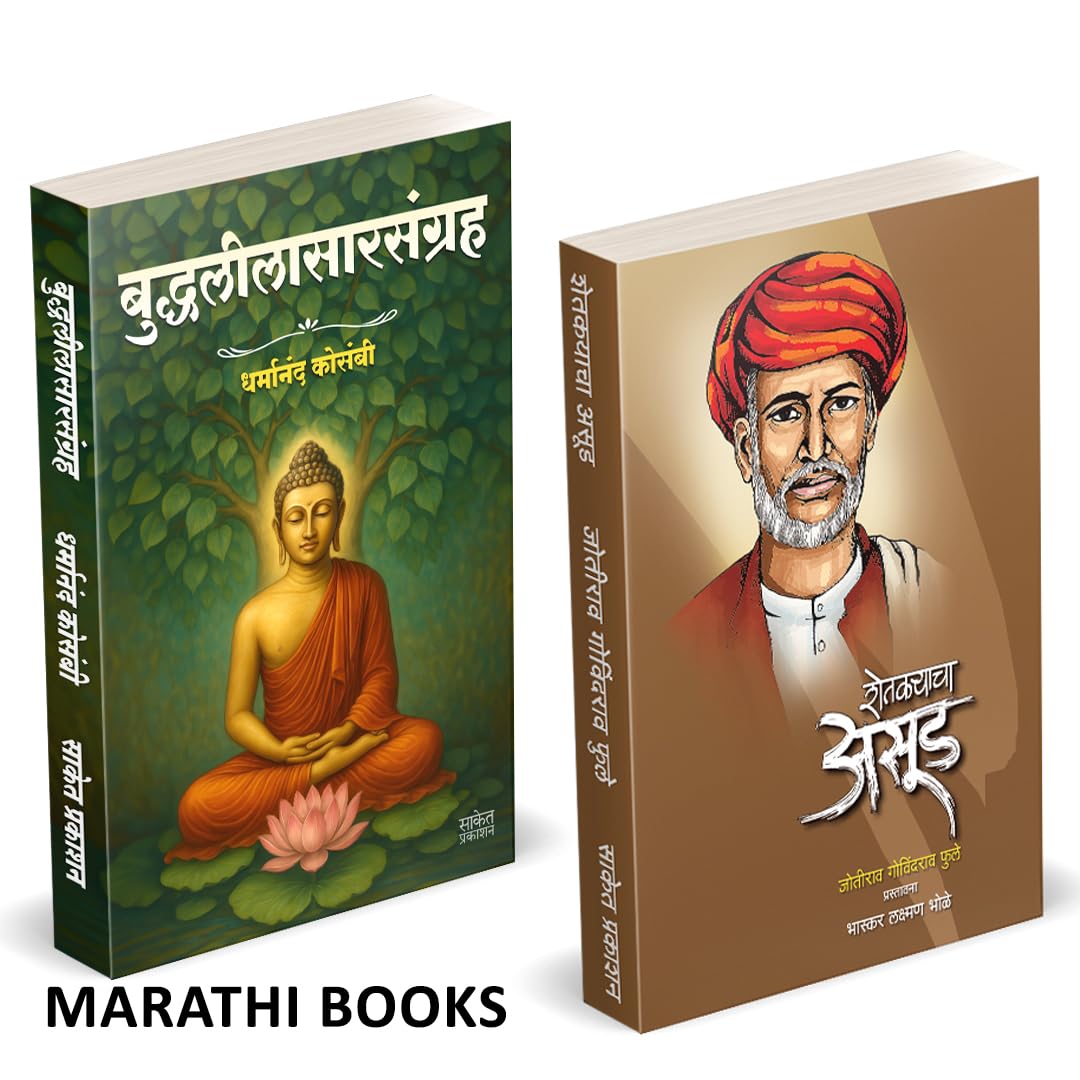 Buddhaleelasarsangraha | Shetkaryacha Asud | Combo Gift Pack Set | Marathi Books |  |   | Dharmanand Kosambi |   | Jotirao Phule