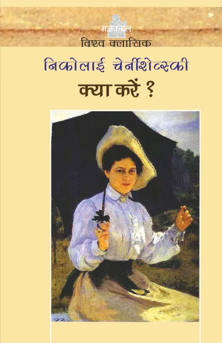 Kya Karen?