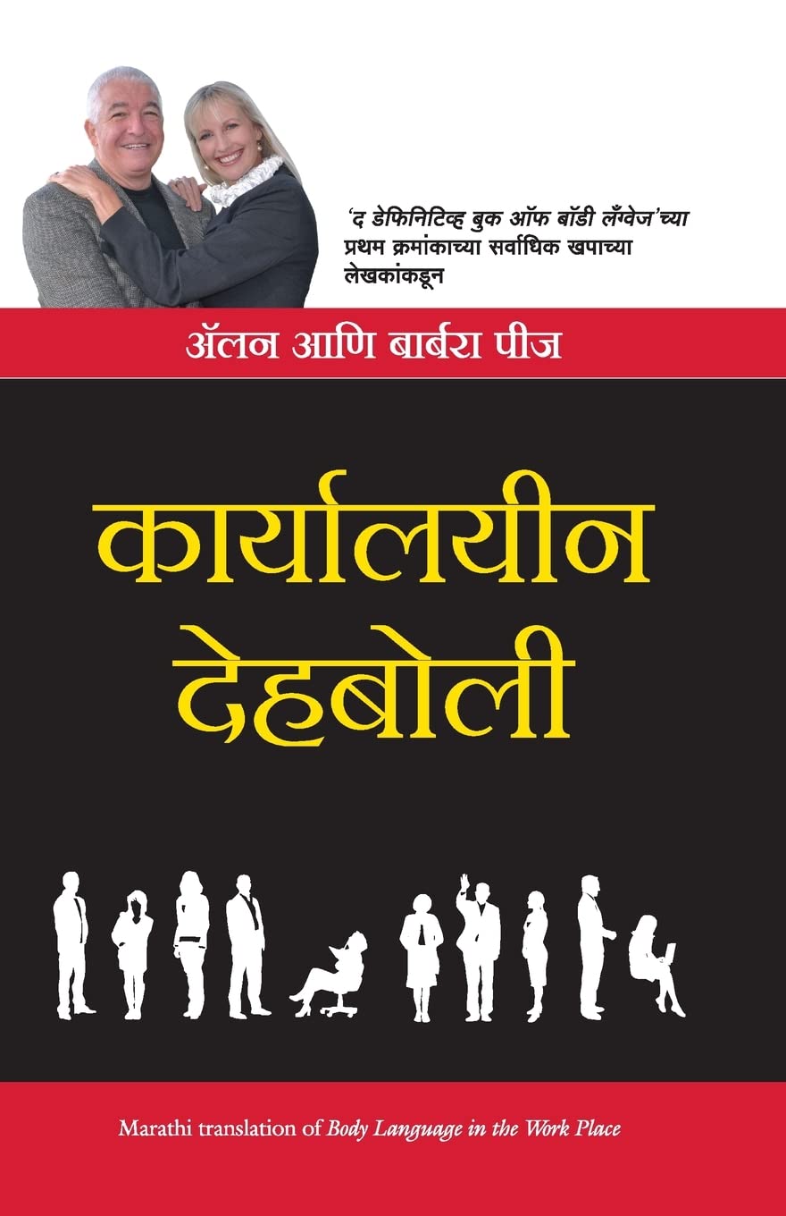 (Kaaryalayeen Dehaboli) (Marathi Edition)