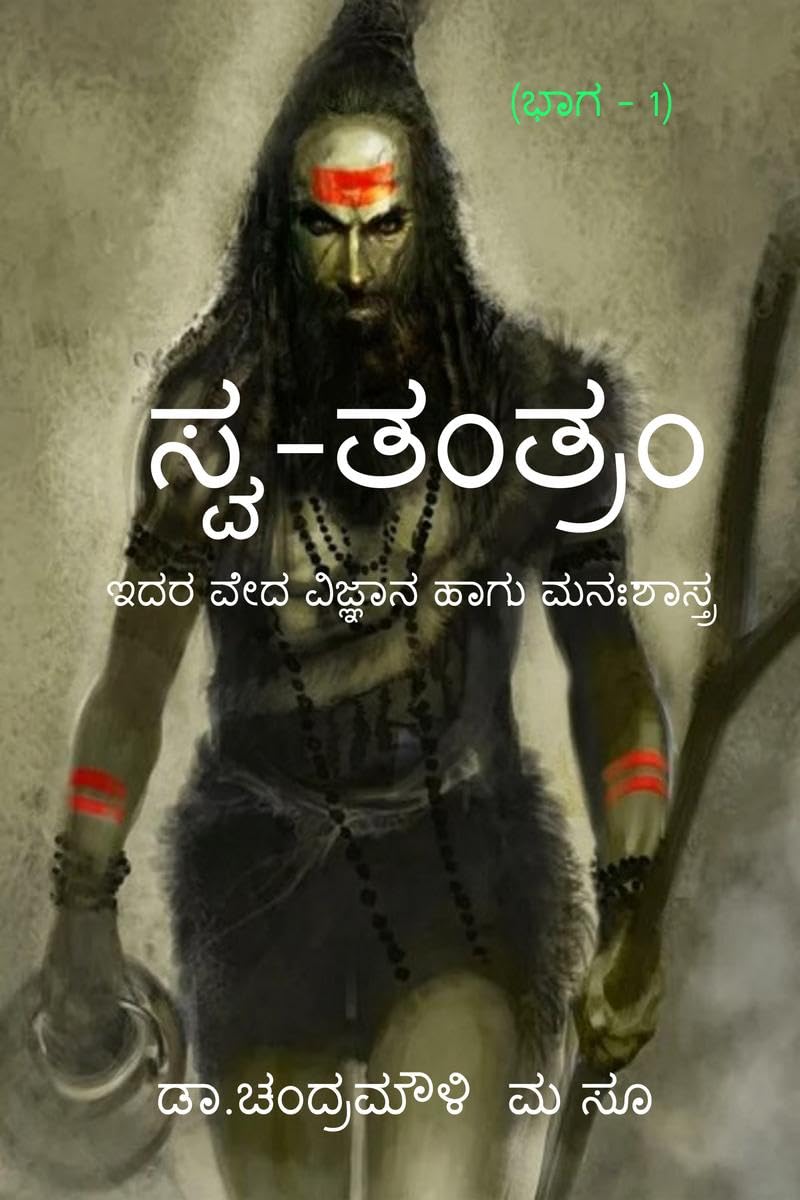 SwaTantram / : (Part  1)