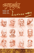 Runanubandha