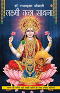 Lakshmi Tantra Sadhna