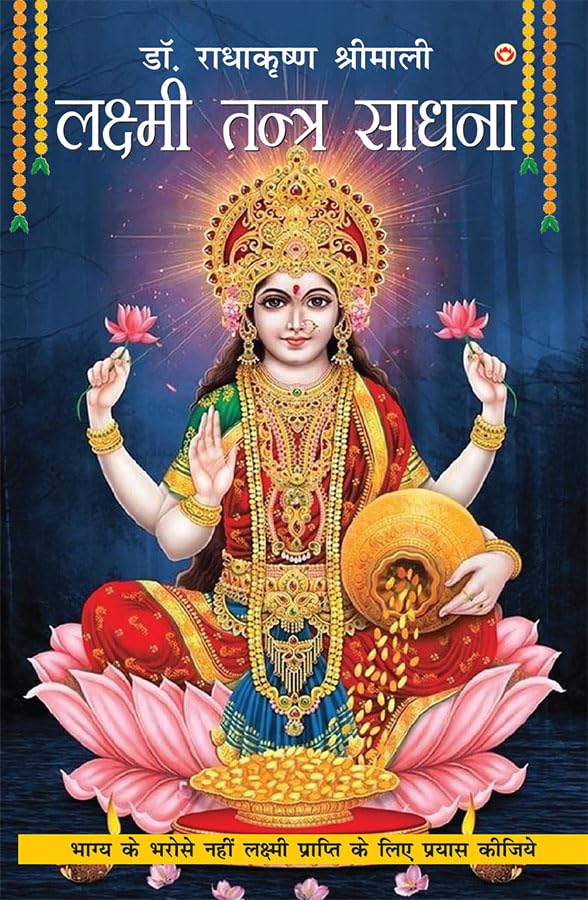 Lakshmi Tantra Sadhna