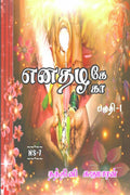 Enathazhe [ga] / [] :   1