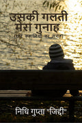 Uski Galti Mera Gunah /     :    