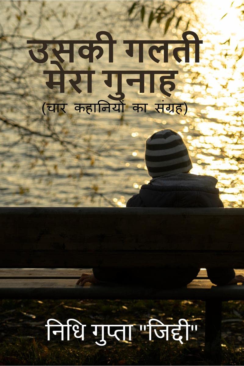 Uski Galti Mera Gunah /     :    