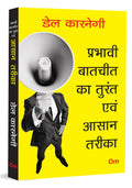 Prabhavi Baat Cheet Ka Turant Evam Aashan Tarika: Master Public Speaking Skills | ConfidenceBoosting Techniques | Clear Communi