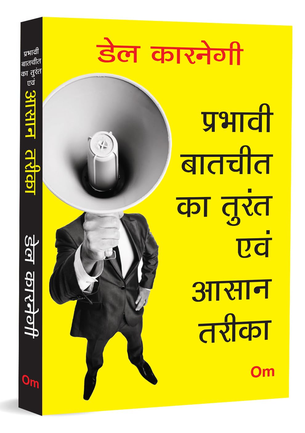 Prabhavi Baat Cheet Ka Turant Evam Aashan Tarika: Master Public Speaking Skills | ConfidenceBoosting Techniques | Clear Communi