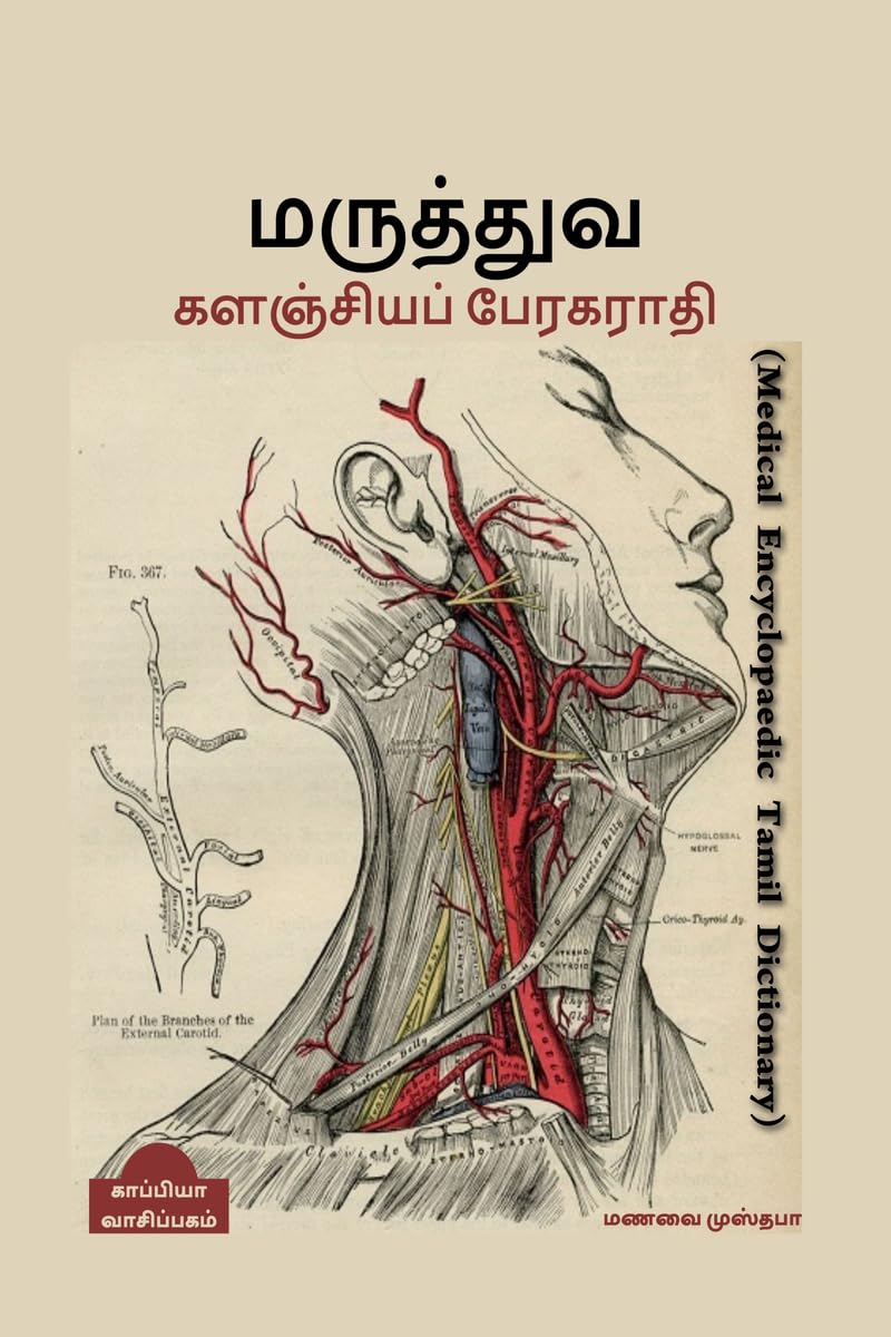 Medical Encyclopaedic Tamil Dictionary /   